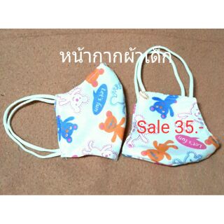 Sale  35.-หน้ากากผ้าหน้ากากเด็ก