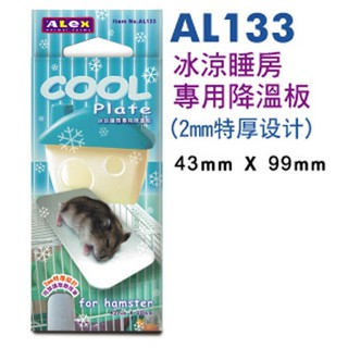 Alex / Jolly  Hamster Cool Plate / Ice pad แผ่นเย็นสำหรับหนูแฮมสเตอร์