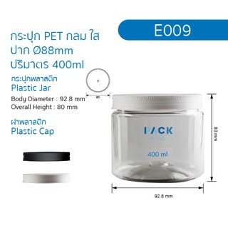 กระปุกพลาสติก PET กลม 400 ml. (20 กระปุก) E009