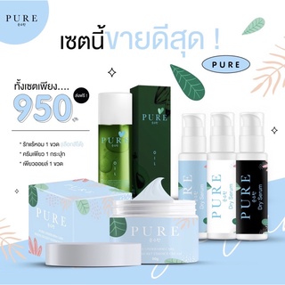 แท้💯(แถมฟรีน้ำหอม50ml‼️)เซตออยเพียว ครีมเพียว เซรั่มเพียว PURE (มีบัตรตัวแทน)