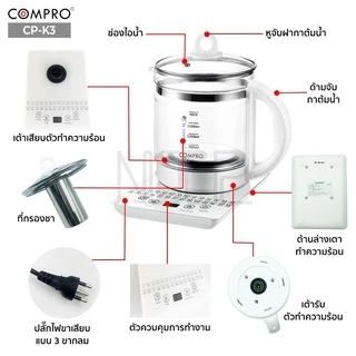 COMPRO รุ่น CP-K3 กาต้มน้ำไฟฟ้า ความจุ 1.8 ลิตร 800W กาต้มน้ำเพื่อสุขภาพ Health Kettle ของแท้ 100% รับประกัน 1 ปี