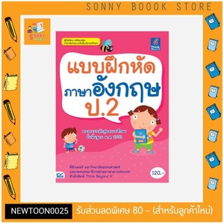 A-หนังสือ แบบฝึกหัดภาษาอังกฤษ ป.2