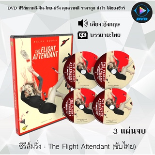 ซีรีส์ฝรั่ง The Flight Attendant Season 1 : 3 แผ่นจบ (ซับไทย)