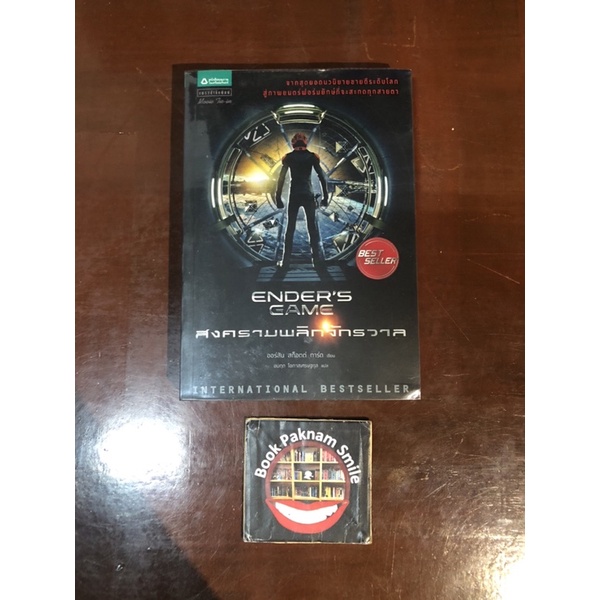 ขายหนังสือ Ender ‘s Game สงครามพลิกจักรวาล