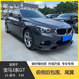 ใช้ได้กับ F34 BMW 3 Series gt32i ดัดแปลงคาร์บอนไฟเบอร์ขนาดเล็กล้อมรอบ3GT ด้านหน้าริมฝีปากพลั่วหลังสปอยเลอร์