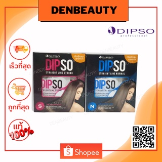 DIPSO ดิ๊ฟโซ่ สเตรท ไลน์ นอร์มัล สำหรับธรรมดา/สำหรับผมหยิกและฟูมาก 125 กรัม