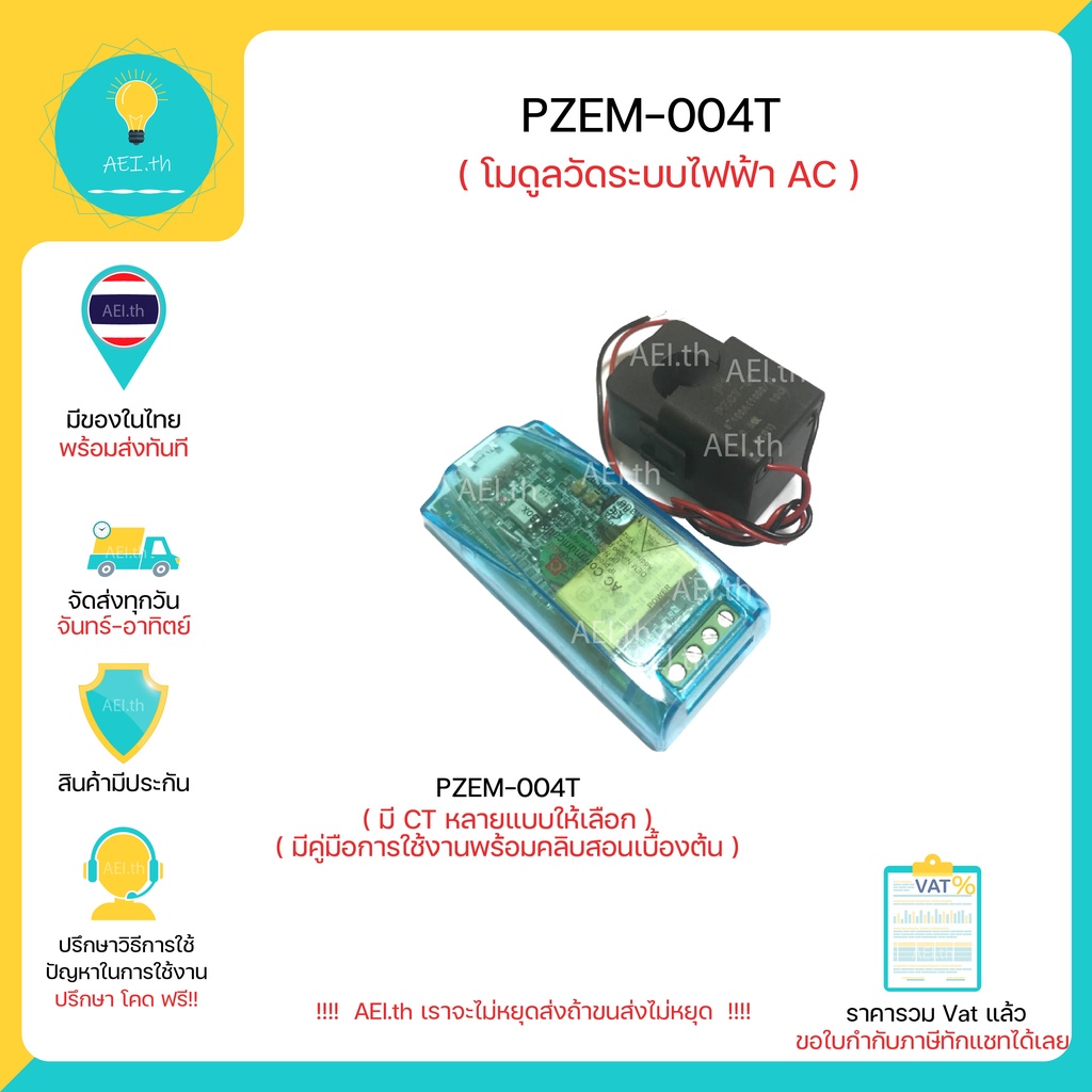 PZEM-004T  โวลต์ - แอมมิเตอร์  PZEM - 004T V3.0  มีคู่มือรายละเอียดการใช้งาน เซ็นเซอร์ประเภท Clamp  