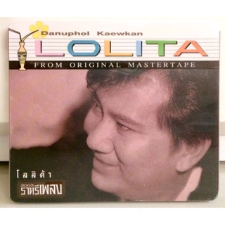 CD เพลงไทย แจ้ ดนุพล อัลบั้ม Lolita สภาพซีลมือ 1 ของใหม่