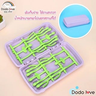 DODOLOVE ที่คว่ำขวดนม พกพา ที่ตากขวดนมพกพา รุ่นพับได้