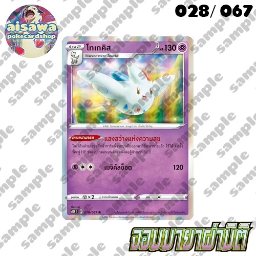 [จอมมายาผ่ามิติ (s10P)] Single การ์ดโปเกมอน C, U, R, ฟอสซิลลึกลับ แบบแยกใบ - Pokémon TCG Thailand thumbnail 3