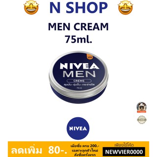 🌟 ครีมบำรุงผิวหน้า ผสมสารป้องกันแสงแดดเนื้อบางเบา นีเวีย เมน NIVEA MEN CREAM 75มล.