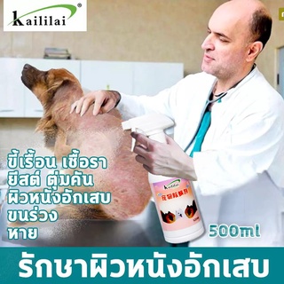 ⚡️แนะนำโดยสัตวแพทย์ สเปรย์รักษาขี้เรื้อน 500ml สเปรย์ สมุนไพร รักษาขี้เรื้อน เชื้อรา ยีสต์ ผื่น โรคผิวหนังทุกชนิด