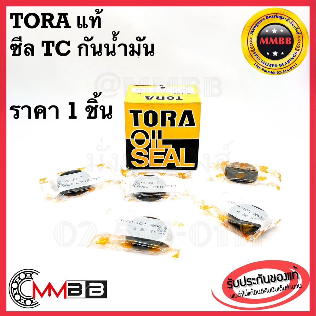 TC 40-56-8 Oil Seal TORA oil seal ซีลกันน้ำมัน ออยซีล ซีลยาง กันฝุ่น กันน้ำมันรั่วซึม ซีล SUNNY B11 