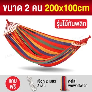 LANCAMP เปลญวน เปลผูกนอน เปลสนาม แขวน ระบายอากาศ รับน้ำหนักได้เยอะ ทนทาน