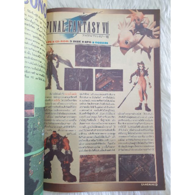 FINAL FANTASY 7 FOR PS หนังสือสรุปเกมส์มือสองคอลัมน์ท้ายเล่ม GAMEMAG รายสัปดาห์