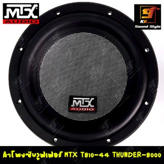 ลำโพงซับวูฟเฟอร์ติดรถยนต์ 10นิ้ว MTX รุ่น T810-44 THUNDER 8000 ดอกลำโพงซับรถยนต์10นิ้ว โครงหล่อ วอยซ์คู่ เบสแรง นุ่ม ลึก