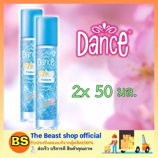 The Beast Shop_(2x50ml) สเปรย์น้ำหอม แดนซ์ เซย์ อิท มอยซ์ฟูล โคโลญ Dance Cologne Spray สีฟ้า ขนาด 50 มล.