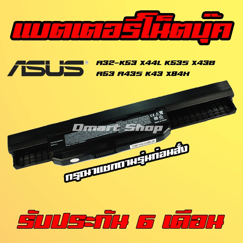 ( A32-K53 ) Asus Notebook Battery Series A42-K53 X44L K53S X43B X53 A53 K43J A43S K43 X84H X84SL แบตเตอรี่ โน๊ตบุ๊ค