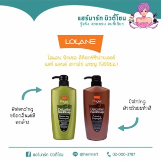 แชมพูสระผม โลแลน Lolane