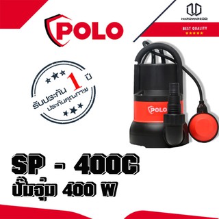 POLO SP-400C ปั๊มจุ่ม 400W 2 สาย 1-1 1/2"