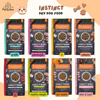 🐶 Instinct Raw Boost Dry Dog Food อาหารสุนัขเกรดพรีเมี่ยม x Petsister