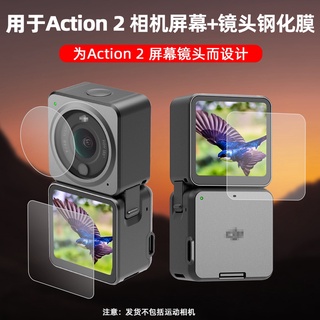 ฟิล์มกระจกนิรภัย กันรอยหน้าจอ สำหรับ DJI ACTION2