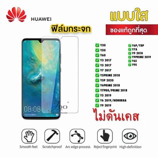 กระจกใสไม่เต็มจอ HUAWEI Y5(2019) Y6(2019) Y9(2019) Y6P/Y8P Y7A Y9 2018ฟิล์มกระจกนิรภัยกันรอย JDo กระจกใส กระจกใส 0.26 SA