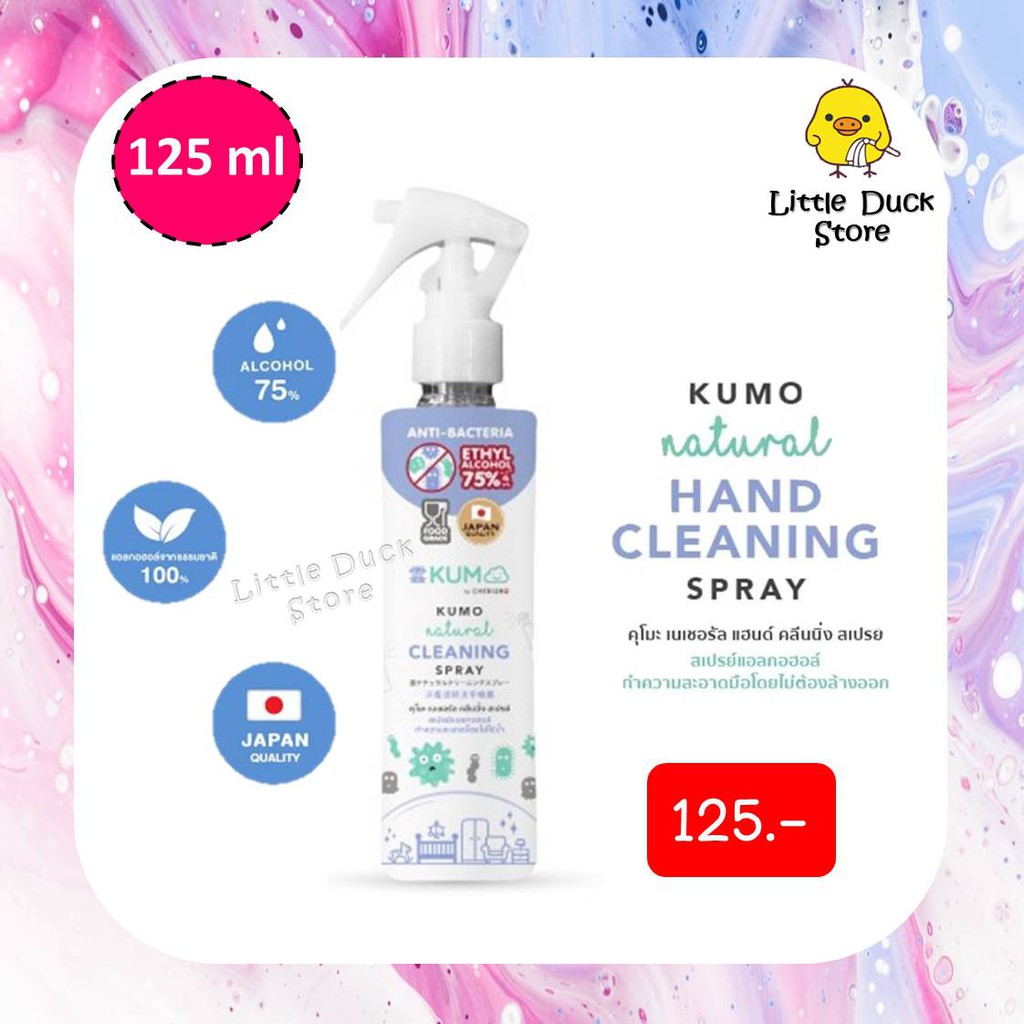 KUMO Natural Cleansing Spray สเปรย์​แอลกอฮอล์ ทำความสะอาดมือโดยไม่ต้องล้างออก​​ ขนาด 180 ml