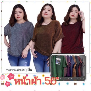 เสื้อ Over Size แขนสั้น ทรงปีกค้างคาว ผ้ากลิตเตอร์ วิบวับ ทรงสวยใส่สบาย Big Size Crop / T- Shirt