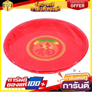 🎯BEST🎯  ถาดกลมแดง เบอร์ 4690 สีส้มทอง Round Tray No.4690 Golden Orange Color 🛺💨