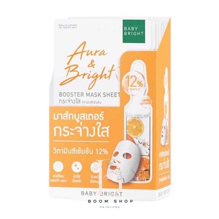 ส่งถูก-ส่งไว📌 Baby Bright Aura &amp; Bright Booster Mask Sheet เบบี้ไบร์ท ออร่า แอนด์ ไบร์ท บูสเตอร์ มาส์ก ชีท