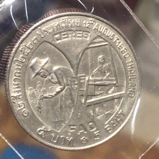 เหรียญ 5 บาท  FAO CERES ปี 2523 หายาก นิยมมาก สภาพสวยผ่านใช้งานน้อย ยังสวยมาก ราคาต่อ 1 เหรียญ