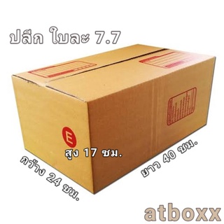 ส่งฟรีทั่วประเทศ กล่อง E กล่องไปรษณีย์  พัสดุ ราคาถูก #ขายเป็นแพ็ค