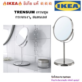 [IKEA, อิเกีย] กระจก กระจกเงา, สแตนเลส TRENSUM เทรนซุม