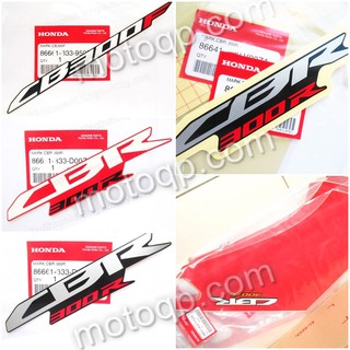 【 แท้ 】 ฮอนด้า สติกเกอร์ CBR300 R CB300F ฝาข้าง HONDA CBR300R ของแท้ ราคาต่อ 1 ชิ้น