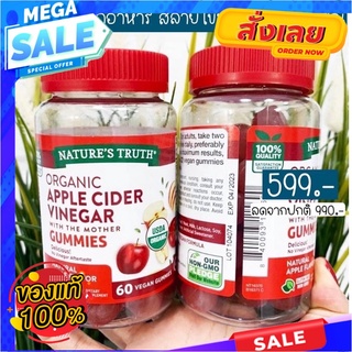 พร้อมส่ง🌈Apple Cider Gummies - Natures Truth 60 Gummies ตัวช่วยลดพุง ช่วยระบบย่อยอาหาร ต้านอนุมูลอิสระ ล้างพิษในร่างกาR