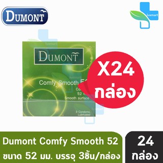 Dumont Comfy 52 ดูมองต์ คอมฟี่ ถุงยางอนามัยราคาประหยัด ผิวเรียบ ขนาด 52 มม. บรรจุ (3ชิ้น/กล่อง) [ 24 กล่อง ]