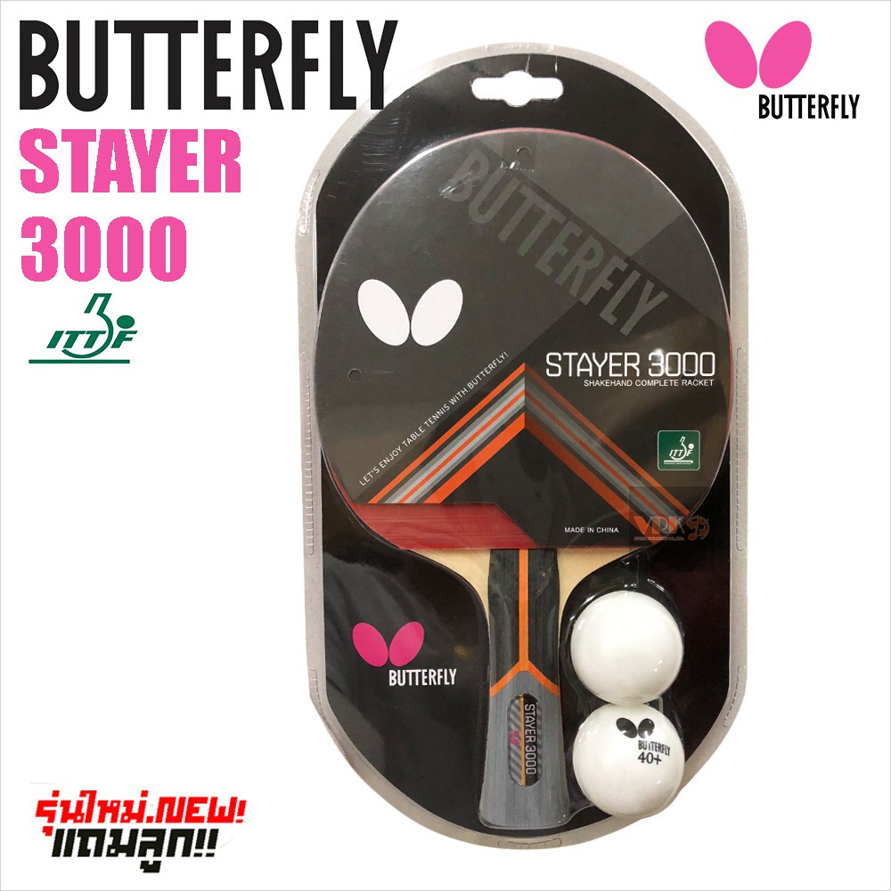BUTTERFLY ไม้ปิงปอง รุ่น STAYER 3000  - แบบแข่งขันอย่างดี - พร้อมแถมลูกปิงปอง 2 ลูก