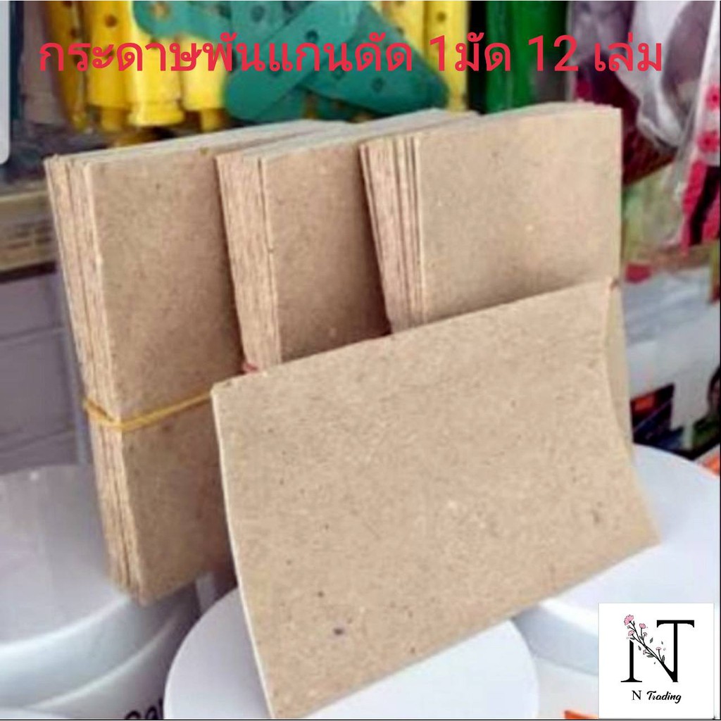 กระดาษพันแกนดัด 1 มัดมี 12 พับ กระดาษพันแกน กระดาษดัดผม