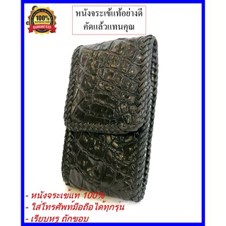 Good Leather หนังจระเข้แท้ 100% ถักขอบ ร้อยเข็มขัดคาดเอว กระเป๋าโทรศัพท์ กระเป๋า คาดเอว ซองใส่โทรศัพท์ ซองมือถือ