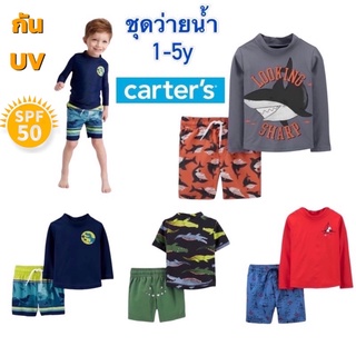 ชุดว่ายน้ำเด็ก carters💯 กันuv พร้อมส่ง