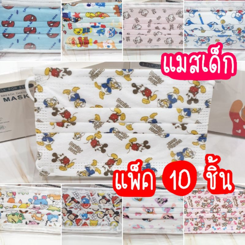 แมสเด็ก 🔥พร้อมส่งจากไทย🔥 ซองซิป แยกซอง แบ่งขาย หน้ากากเด็ก แมสเด็กKF94 กันฝุ่น pm2.5 แมสเด็กลายการ์ตูน แมสลายสไปเดอร์แมน