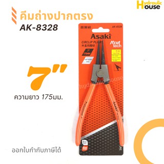 คีมถ่างปากตรง ASAKI รุ่น AK-8328 ขนาด 7 นิ้ว