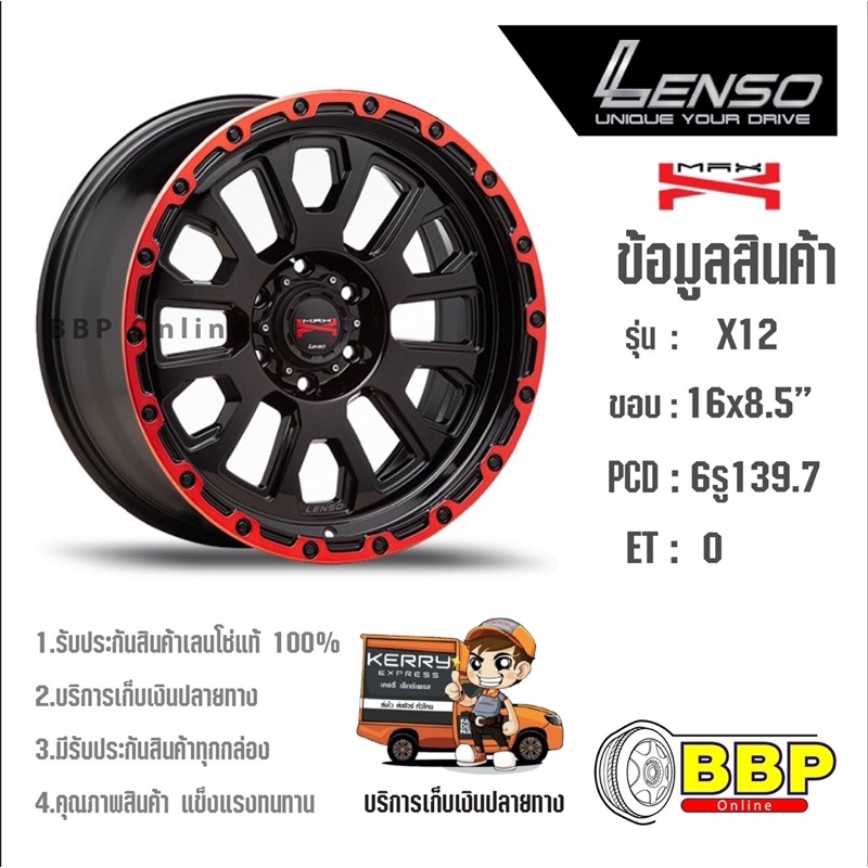 แม็ก Lenso Max-X12 ขอบ 16 ออฟโรด 6/139 (4วง)