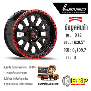 Lenso ขอบ16 Max-X12 6/139 (4วง)