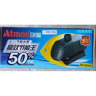 ปั๊มน้ำบ่อปลา ATMAN รุ่น AT-8000