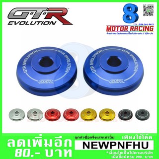 บู๊ชล้อหน้ากลึง Front Wheel Nut GTR รุ่น AEROX (L+R) (4213084369)