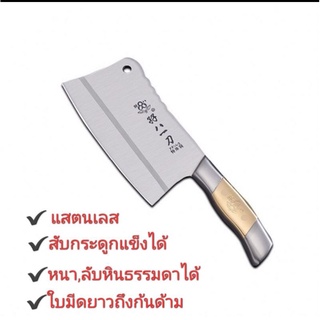 บังตอจีน สับกระดูกได้ 7"