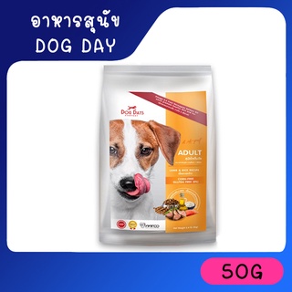 Dog Days อาหารสุนัขสูตรลดขนร่วงโดยเฉพาะ  50 กรัม