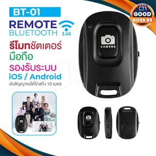 🧡พร้อมส่ง🧡 รีโมทบลูทูธ BT01 / BT02 remote bluetooth shutter รีโมทถ่ายรูป รีโมทไร้สาย รีโมทชัตเตอร์บลูทูธ พกพาสะดวก